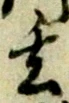 玄 위치 확인됨