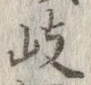 岐 위치 확인됨