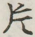 Located 片