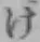 글자 け