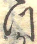 位置定マレル未定
