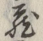 㐌定位𣗓檊