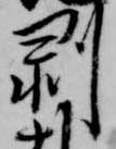剥 위치 확인됨