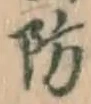 Character 防