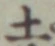 글자 土