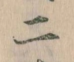 二 위치 확인됨