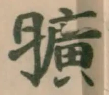 曠の位置