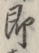 位置 確認된 即