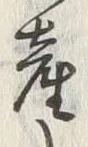글자 産