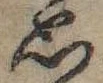 Located 思