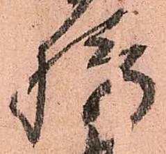 位置 確認된 摂