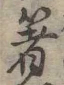 箸 위치 확인됨