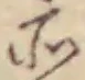 所 위치 확인됨