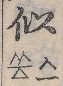 似 위치 확인됨