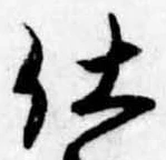 位置 確認된 仕