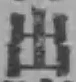 “出”字