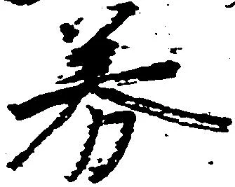 Đã định vị 券