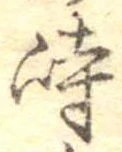 峙 위치 확인됨