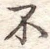 不 위치 확인됨
