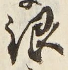 字銀