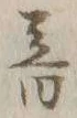 글자 音
