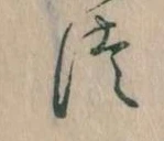 位置定マレル𛁭