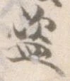 位置 確認된 盗