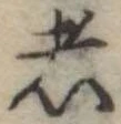 者 위치 확인됨