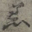 已定位着