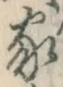 글자 家