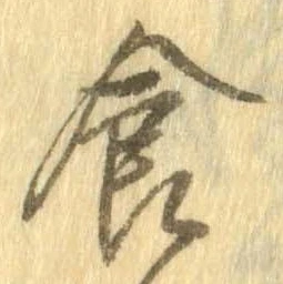 已定位食