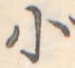 小 위치 확인됨