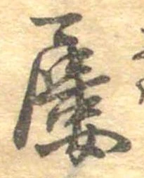 屡 위치 확인됨