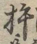 Đã định vị 杵