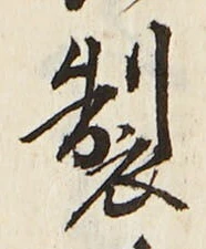 Character 製