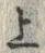 文字 上