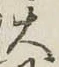 글자 大