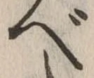べ 위치 확인됨