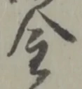 金 위치 확인됨