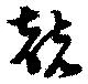 兢 위치 확인됨