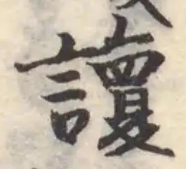 讂 위치 확인됨