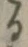 文字 る