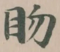 䀛の位置