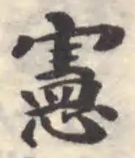 憲 위치 확인됨