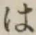 字は
