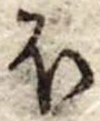 𛃀 위치 확인됨