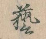 芸 위치 확인됨