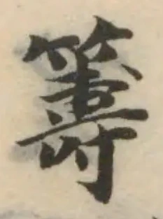 籌 위치 확인됨