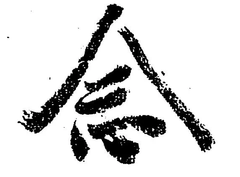 念の位置