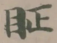 眐 위치 확인됨